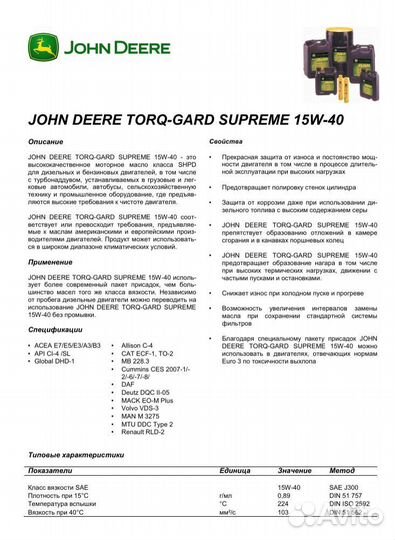 Масло моторное John Deere Torq Gard