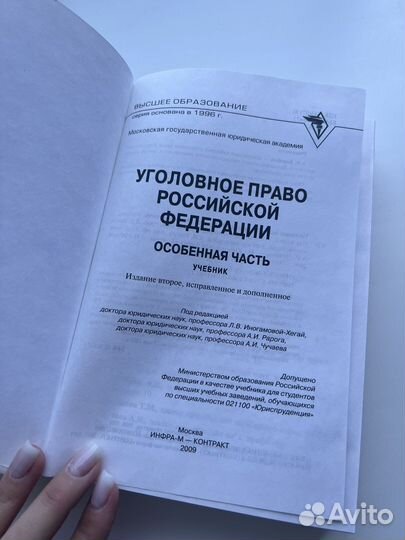 Учебник Уголовное право РФ