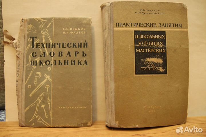 Книги 50-х годов СССР