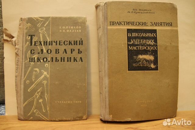 Книги 50-х годов СССР