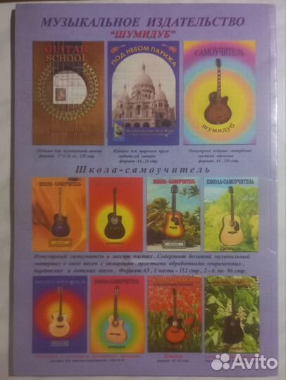 Самоучитель игры на гитаре