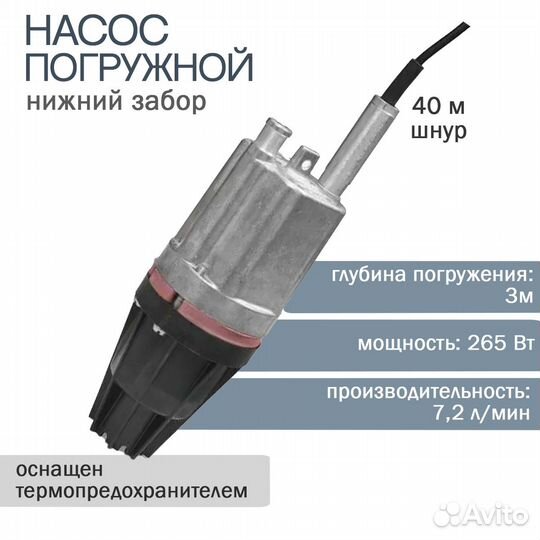 Водолей 3 погружной насос (новый) 40м