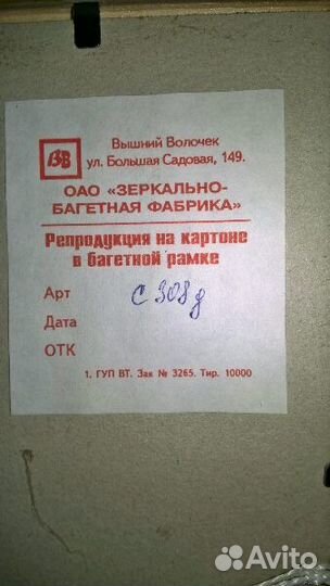 Картина Репродукция