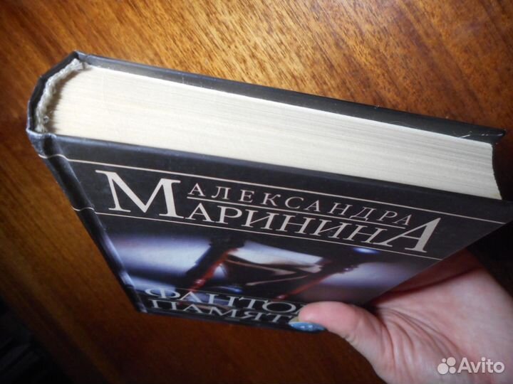 Александра Маринина 