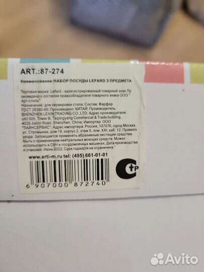 Набор детской посуды Lefard 3 предмета новый