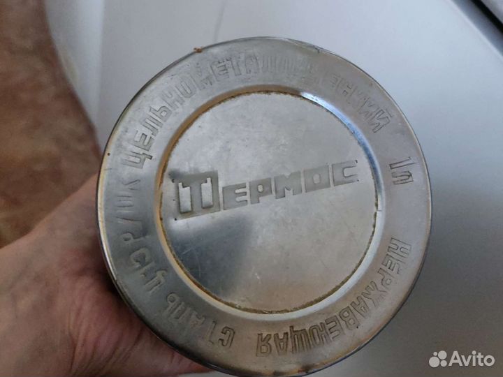 Термос нержавейка СССР