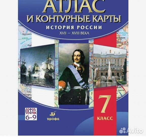 Атлас по истории 7 класс с контурными картами