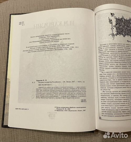 Карамзин История государства Российского