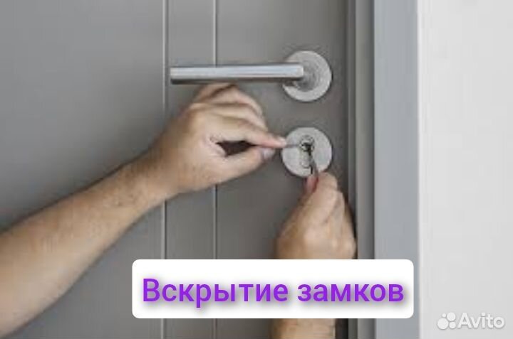 Вскрытие замков, установка замков. Вскрыть авто