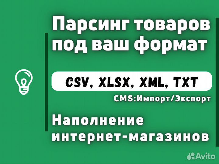 Парсинг и импорт - Создание интернет-магазинов