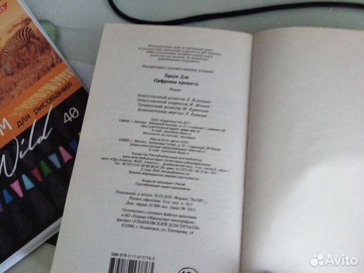 Книга Дэна Брауна 