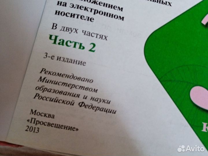 Учебник окружающий мир 3 класс 2 часть