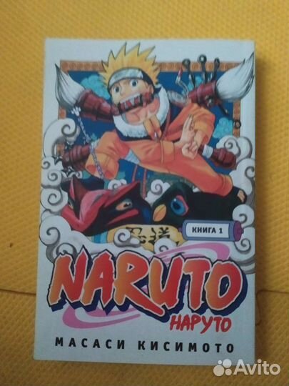 Манга наруто 1 том