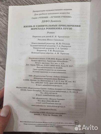 Книга Даниэля Дефо 