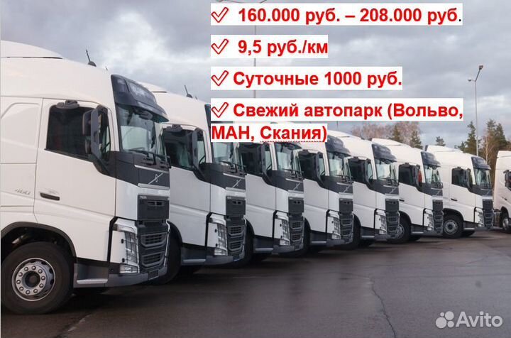 Водитель подменный