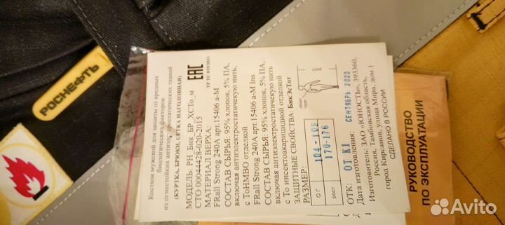 Рабочая спецодежда