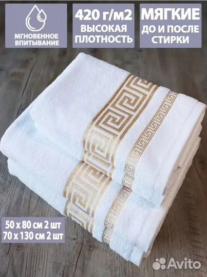 Полотенце банное махровое набор 4 шт