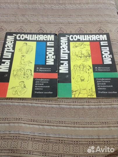 Сольфеджио учебник для 1 и 2 класса