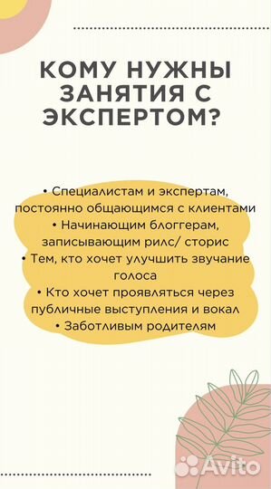 Эксперт по голосу и речи