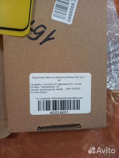 Защитное стеклона самсунг А 22s