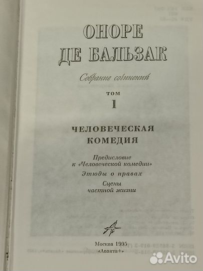 Бальзак. Собрание сочинений в 10т