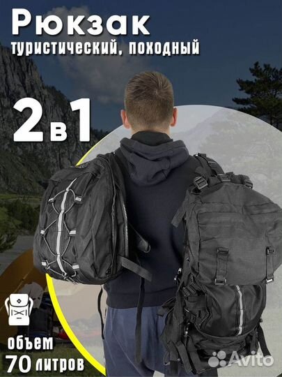 Рюкзак Ronin 2 в 1 станковый 70 литров
