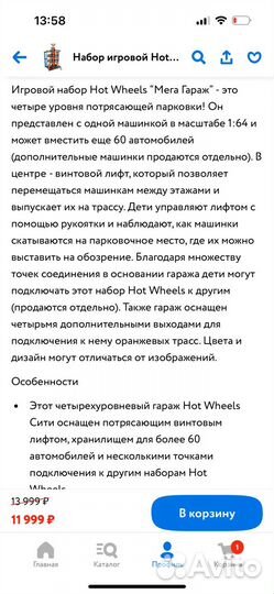 Игрушки хот вилс, трек Hot wheels