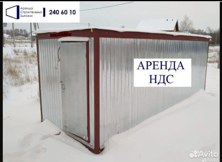 Аренда бытовки вагончика без залога