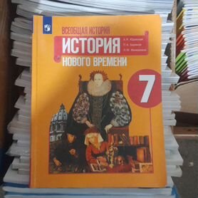 Учебник история нового времени Юдовская 7 класс