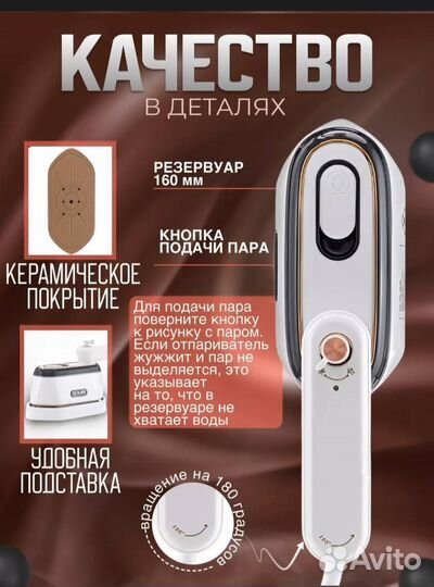 Ручной отпариватель