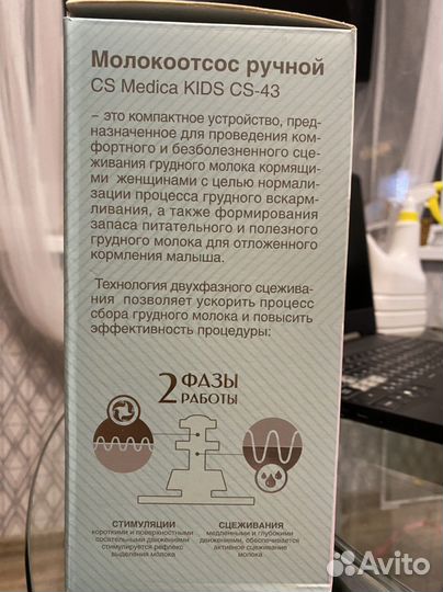 Молокоотсос двухфазный с бутылочкой