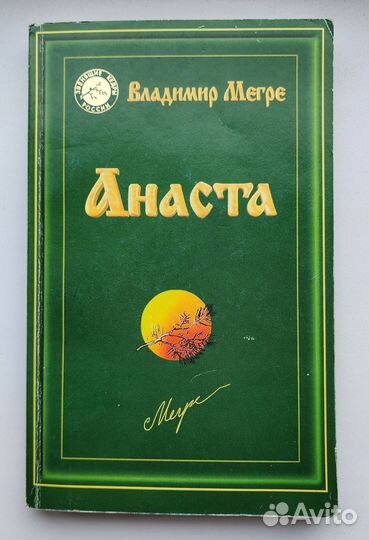 Мегре анастасия