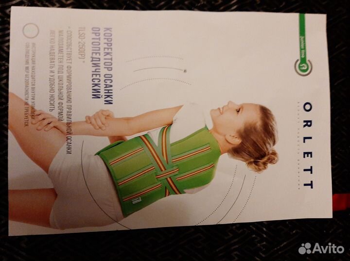 Корректор осанки детский