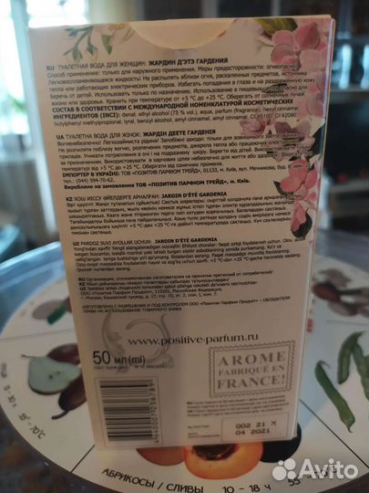 Женские духи Positive Parfum Jardin D Ete Gardenia