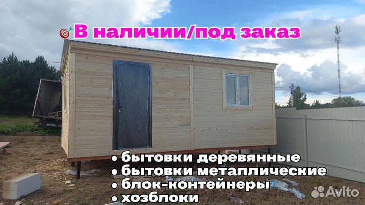 Бытовка