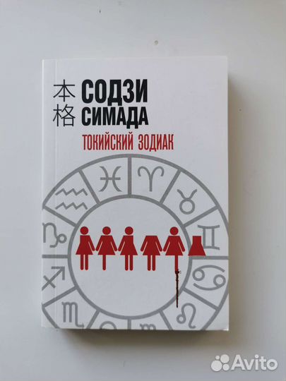 Содзи Симада (Дом кривых стен, Токийский зодиак)