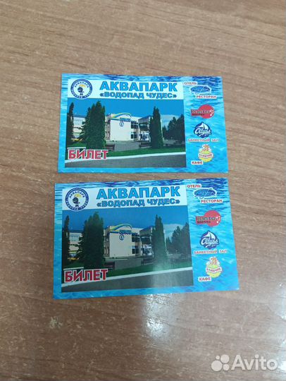 Билеты в аквапарк