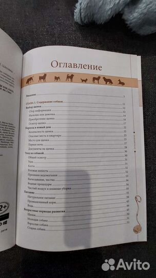 Книга о собаках