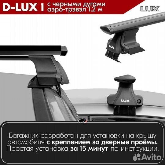 Багажник D-LUX 1 B на Toyota Prius III 2009-2015