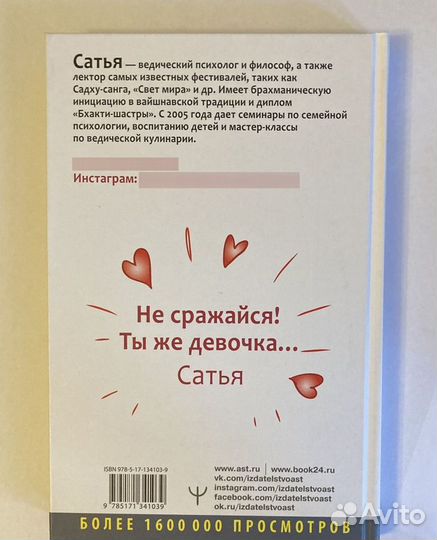 Сатья 