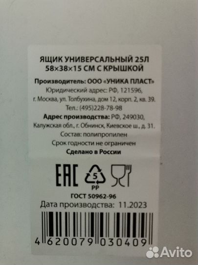 Ящик контейнер