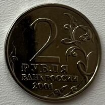 2 рубля 2001 Гагарин