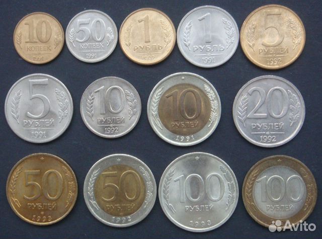 Разменные монеты России 1991-1993 (Набор 13 штук) купить в Санкт ...
