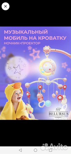 Музыкальная мобиль в кроватку с прожектором