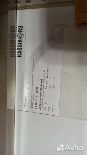 Продать билет на концерт