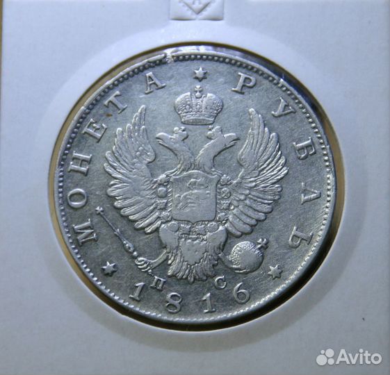 Рубль 1816 года спб-пс