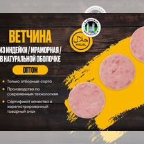 Ветчина мраморная мясной продукт мелкий опт