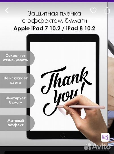 Пленка матовая для iPad 10.2 дюйма