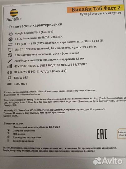 Планшет Билайн Таб Фаст 2 черный