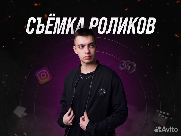 Рилсмейкер / съемка рилс видеограф